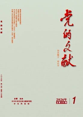 党的文献封面